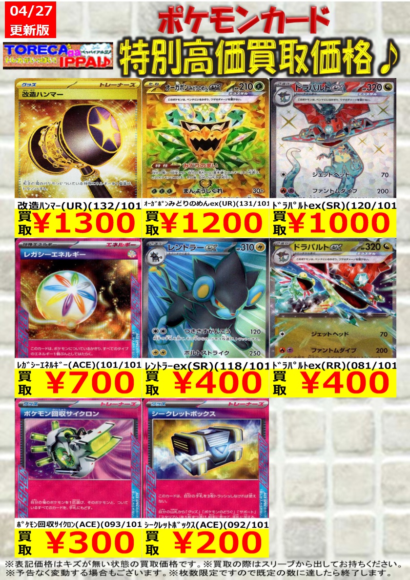 ポケモンカード特別高価買取表です♪ 枚数限定ですので、お早目に