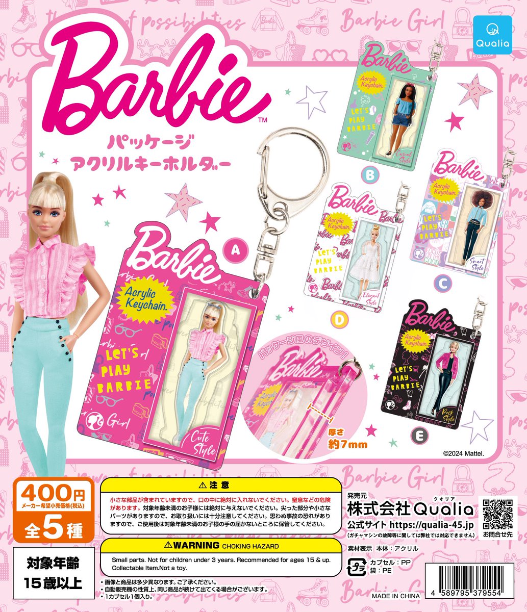 Barbie™ パッケージアクリルキーホルダー】#pr 5月発売のガチャガチャ