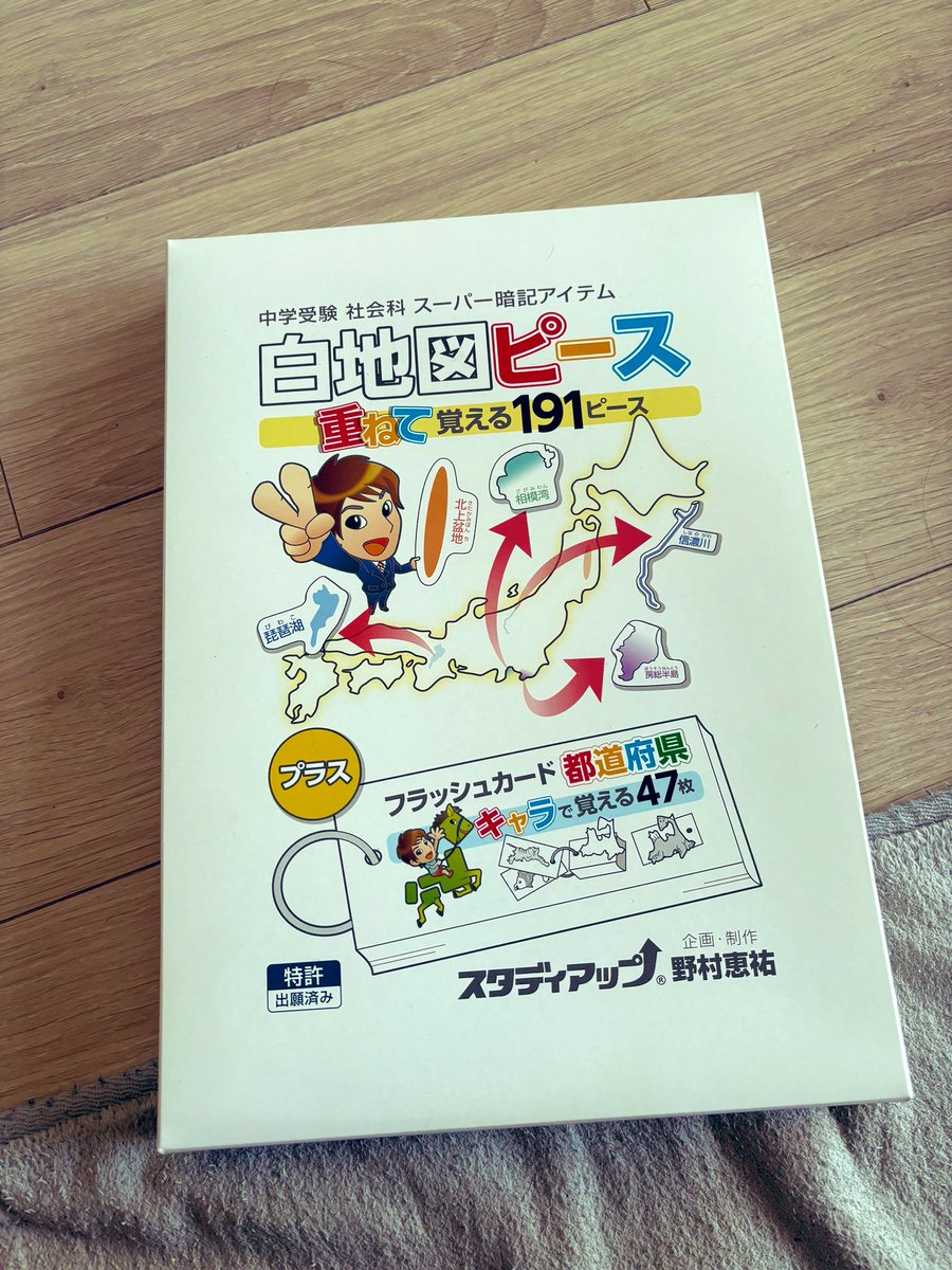 地理学習のために買ってしまった「白地図ピース」。」 中学受験社会