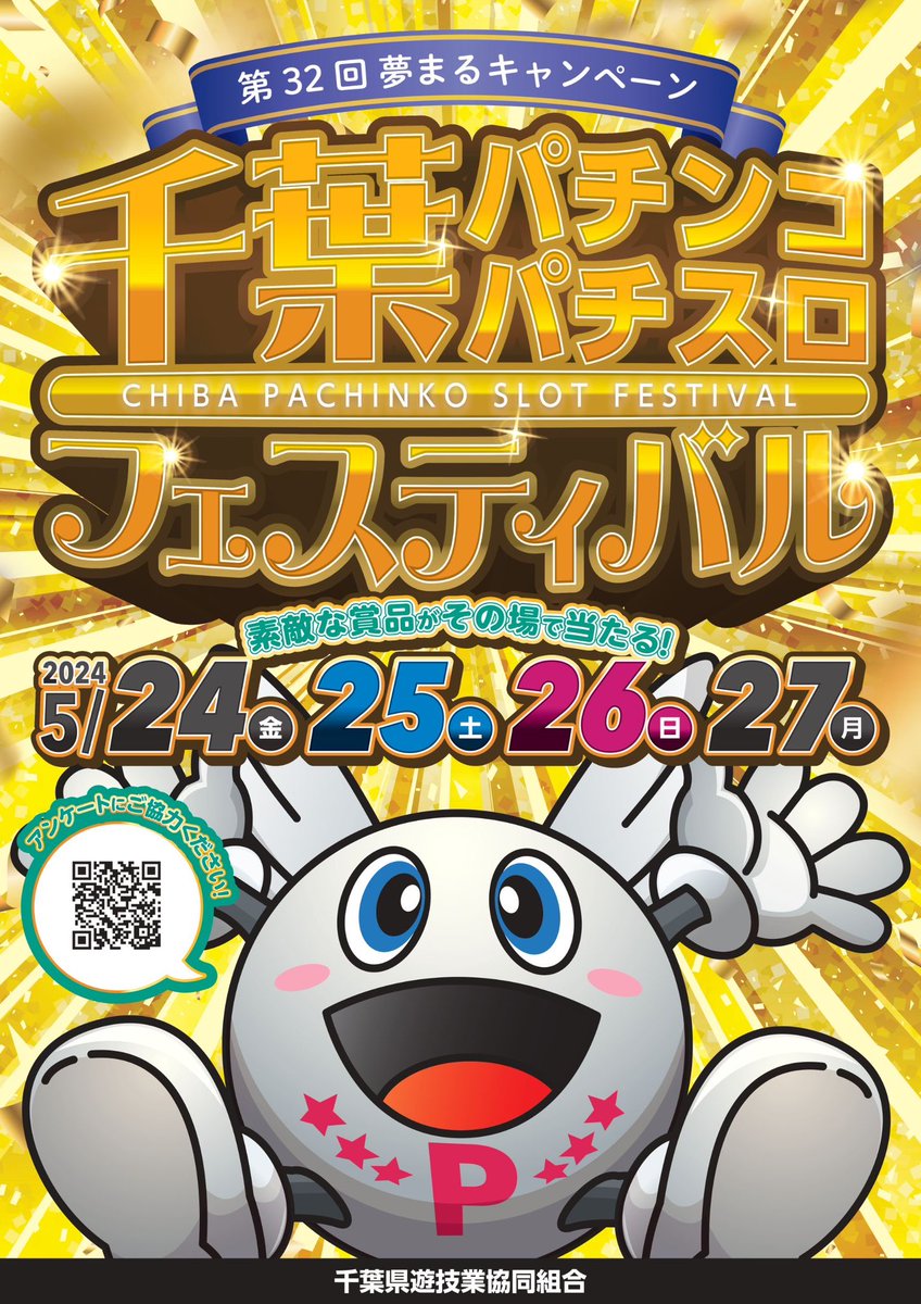 こんばんは🌟 みーちゃんです🐰💕 今日は千葉パチンコパチスロ