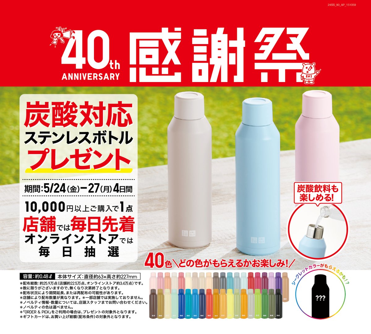 もうゲットした⁉️ 『炭酸対応ステンレスボトル』プレゼントは明日5/27