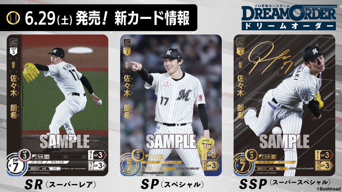 新カード紹介】 千葉ロッテマリーンズ 佐々木朗希選手（SR/SP/SSP） 6