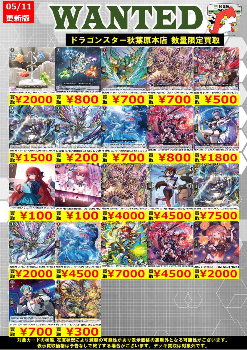 ヴァンガード】 フェスブ買取表更新しました✨ 幻翅竜 ﾌｪｱﾙﾐｱ(FFR