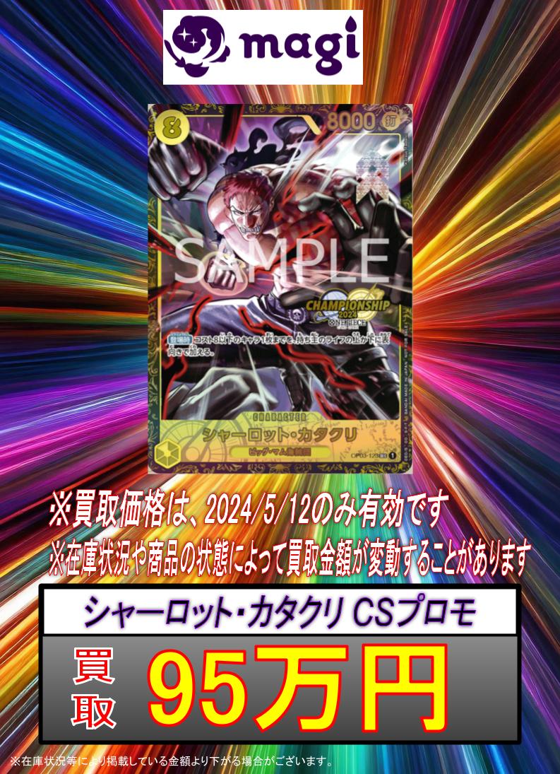 🚨#ワンピースカードゲーム 買取速報🚨】 本日開催されるワンピース