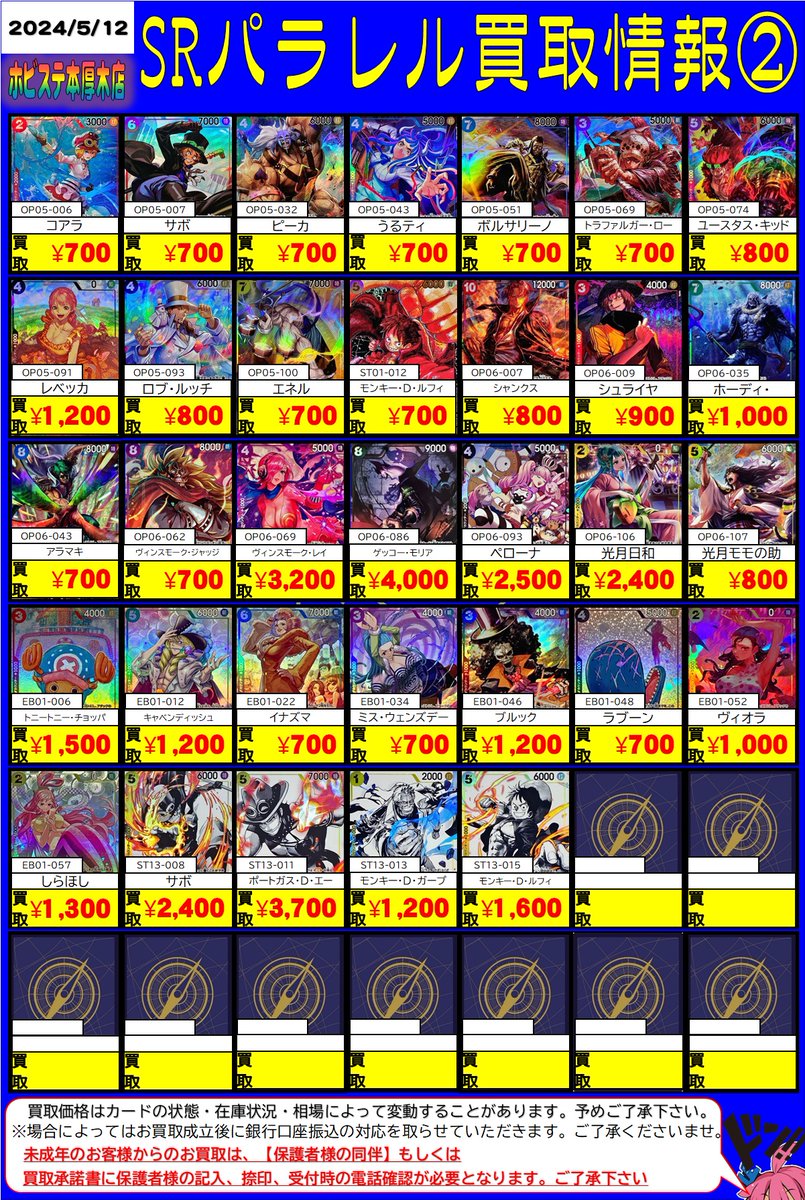 本厚木店🏴‍☠️#ワンピースカードゲーム 買取案内🏴‍☠️ 買取価格