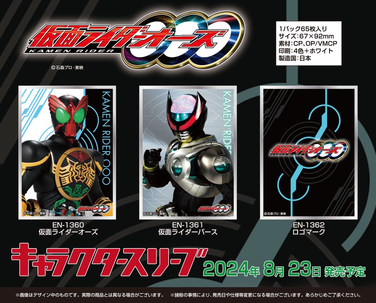 エンスカイ新商品情報】 仮面ライダーオーズ/OOOのキャラクター