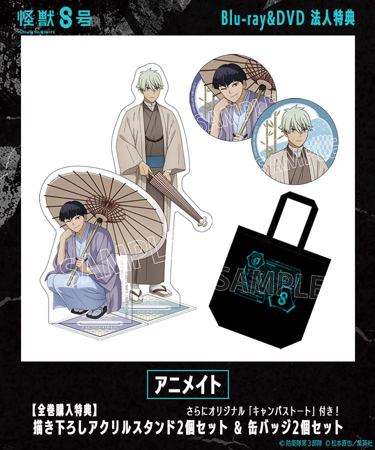 Blu-ray／DVD「怪獣8号」】 アニメイト通販にてご予約受付中！ ▽詳細