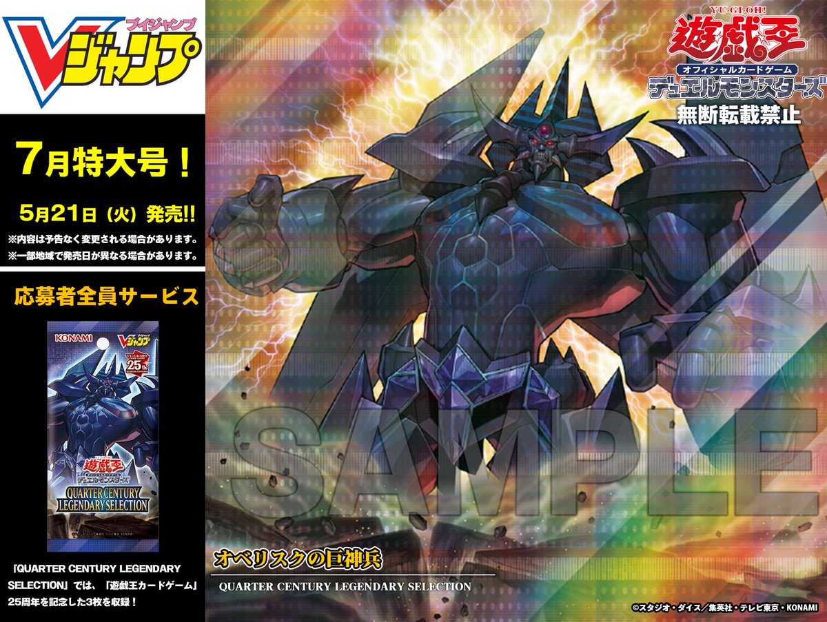 5/21㊋発売 📖━━━━━━━━━ Vジャンプ7⃣月特大号