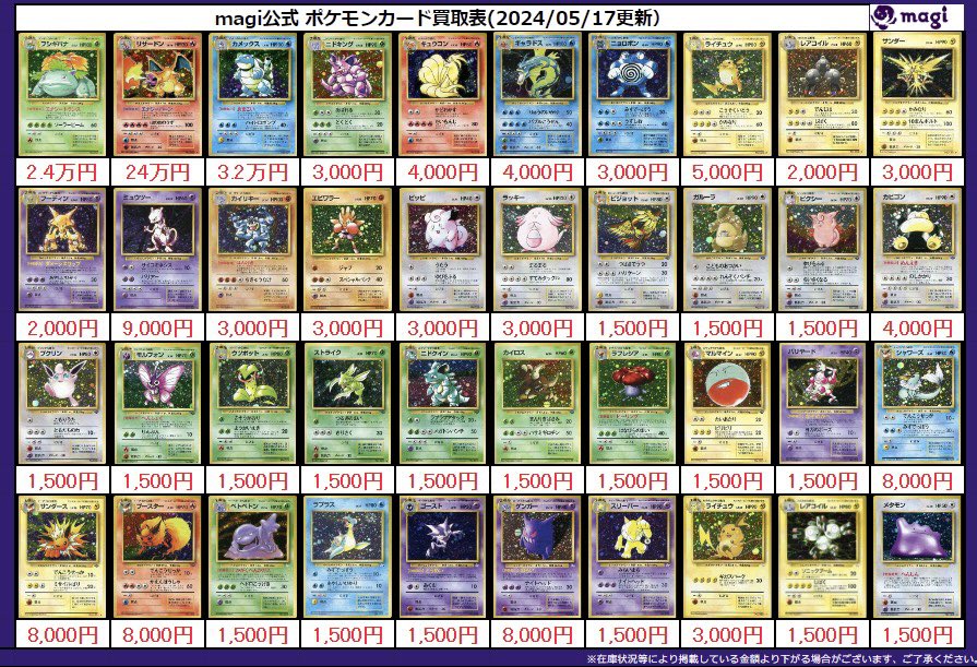 ✨#ポケカ 旧裏買取表更新✨】 旧裏各弾買取表更新いたしました！ 皆様