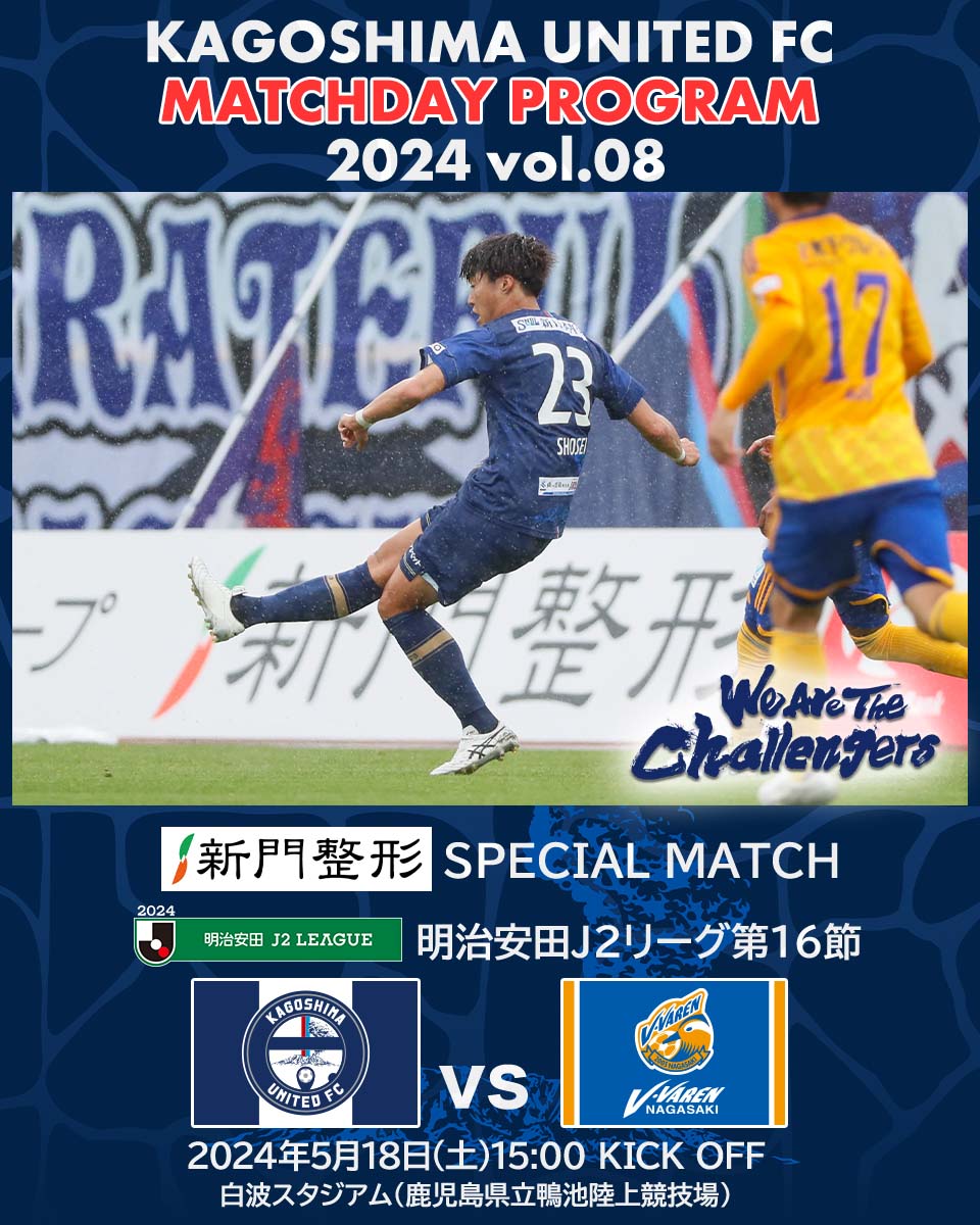 コラム #鹿児島をもっとひとつに。 vol.39】 鹿児島ユナイテッドFCに