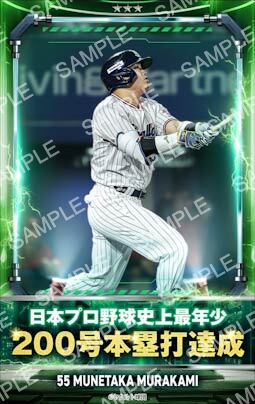 6月4日(火)の埼玉西武戦にご来場の方に、村上宗隆選手の史上最年少200