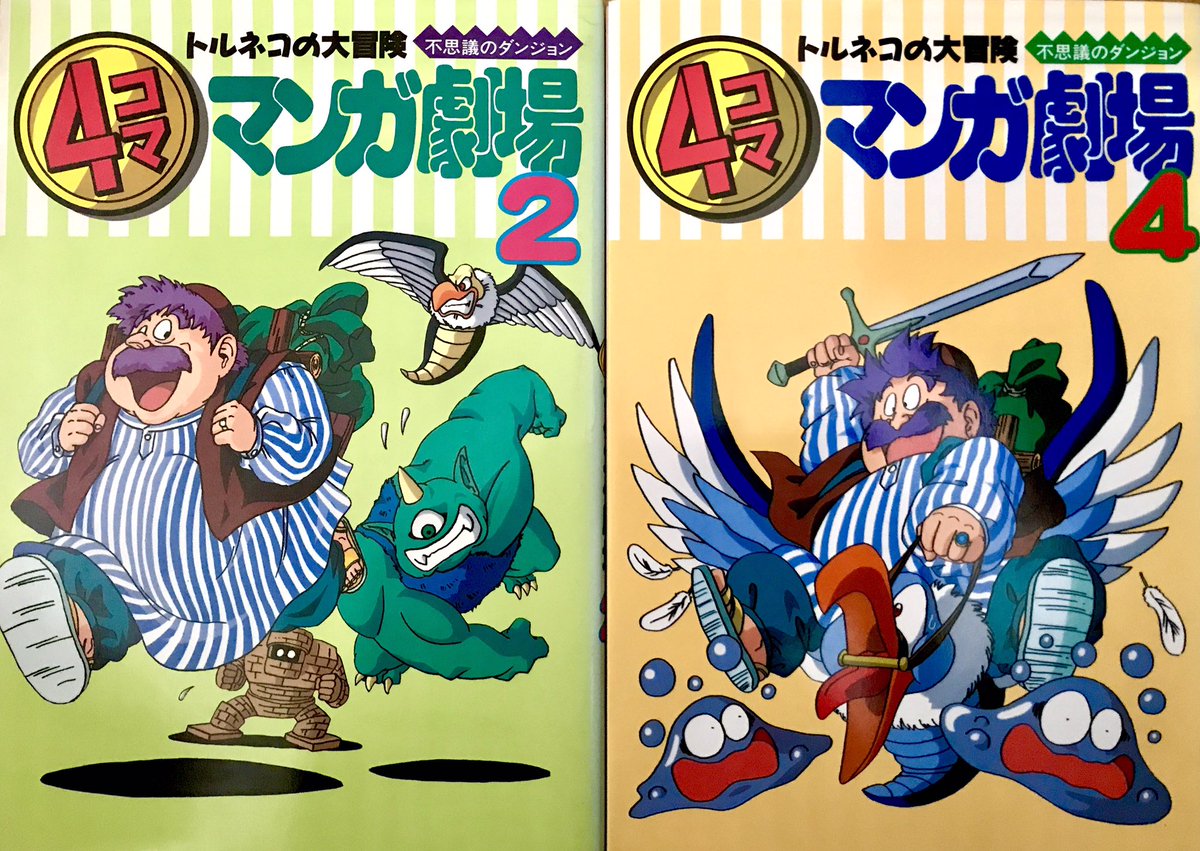 昔描いた書籍をさらします トルネコの大冒険不思議のダンジョン4