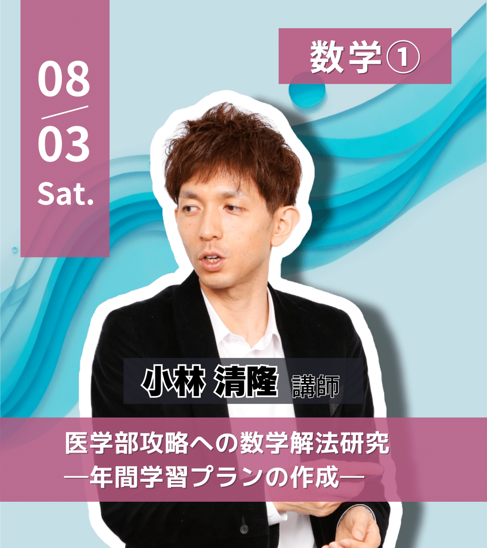 代ゼミの教員研修 2024夏期🌻】 本日は #数学①（#小林清隆 講師）の