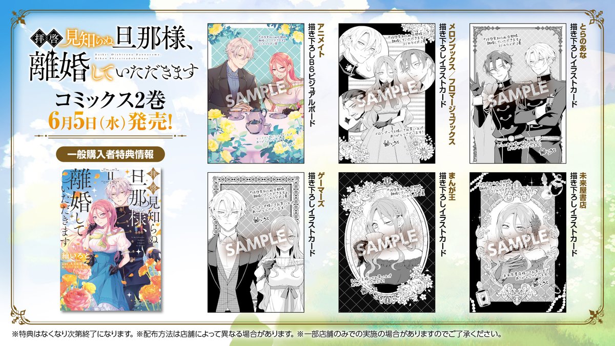 ✨有償／一般／電子特典情報✨】 『拝啓見知らぬ旦那様、離婚して