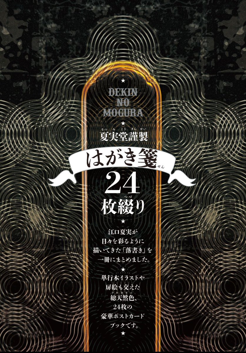 第7巻、6月21日(金)発売‼️】 『出禁のモグラ』第7巻発売まで、 あと1