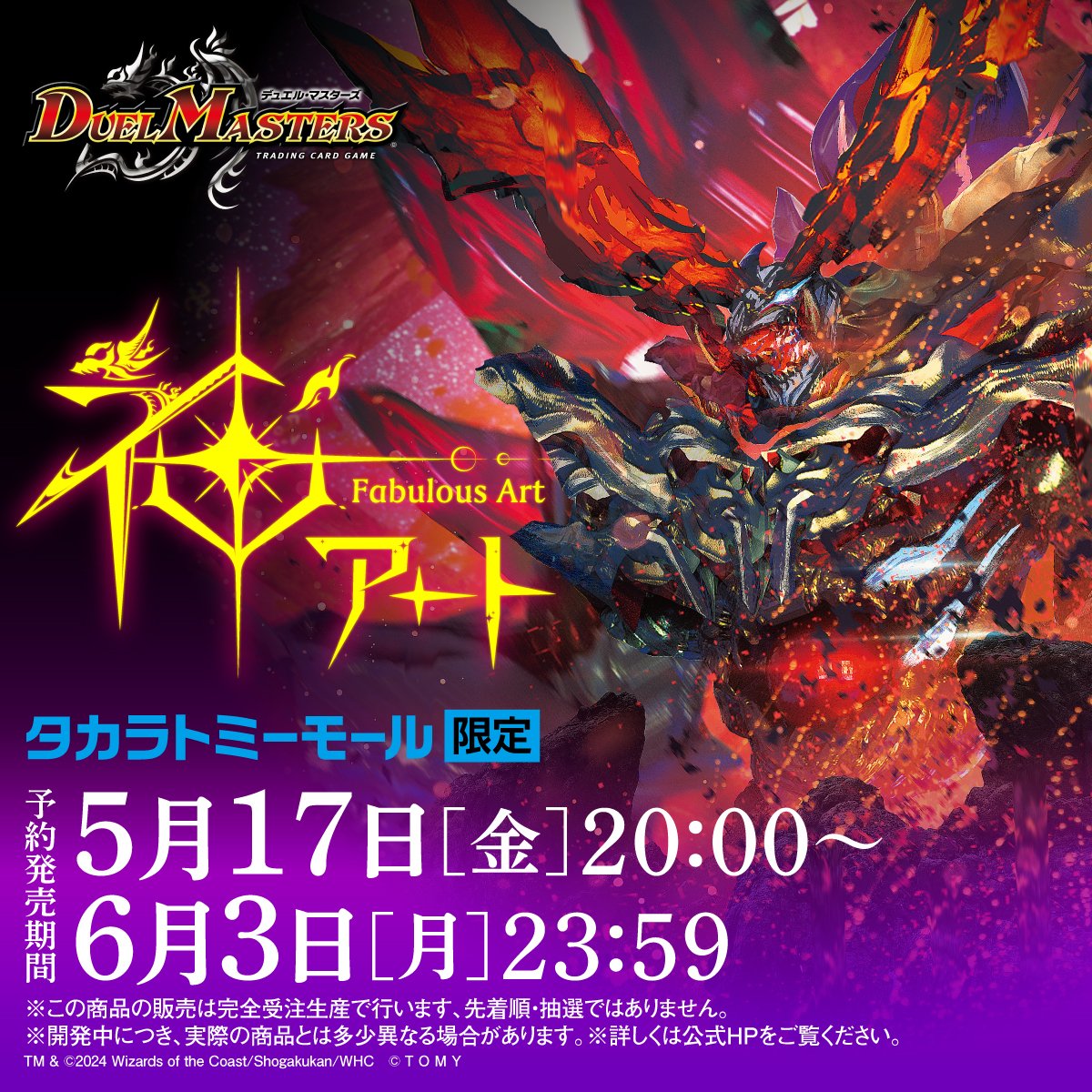 神アート「禁断 ~封印されしアート~」が絶賛予約発売中です！ 全て禁断