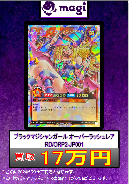 🔥#遊戯王 買取情報🔥】 ブラック・マジシャン・ガール オーバー