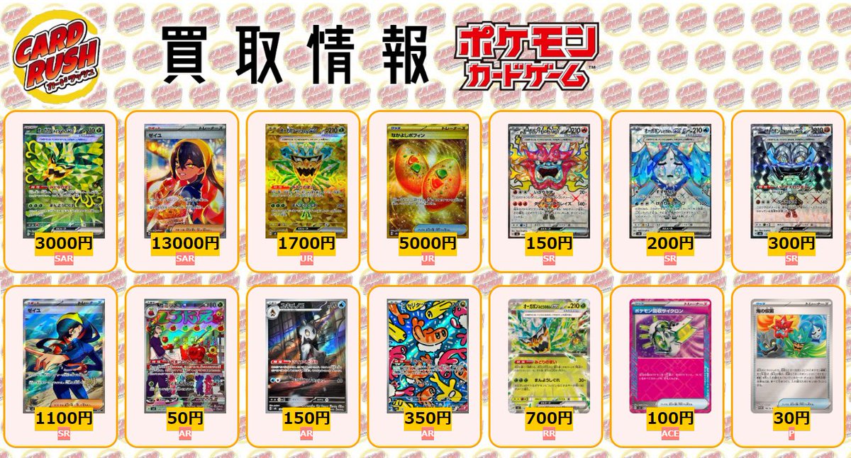 ポケモンカード 買取情報 オーガポンみどりのめんex SAR ￥3000 ゼイユ