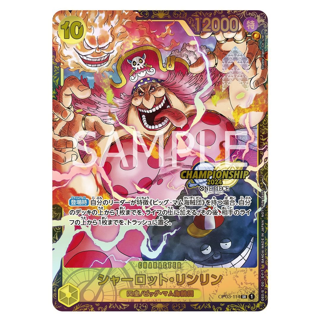 ワンピカード情報】 8.12(月・祝)に開催される 『チャンピオンシップ