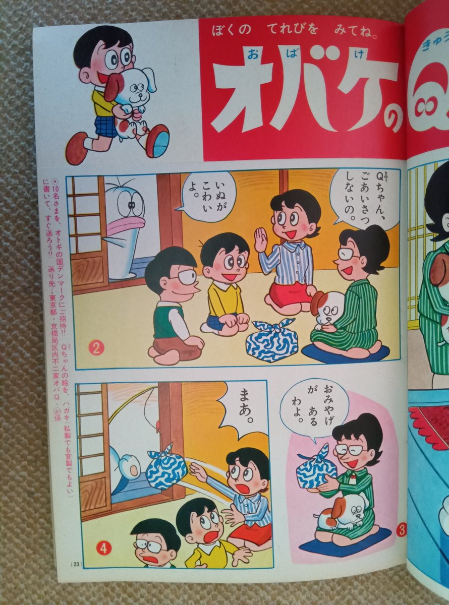 オバケのQ太郎・1966年幼稚園版】大人気テレビ放映中の昭和41年6月