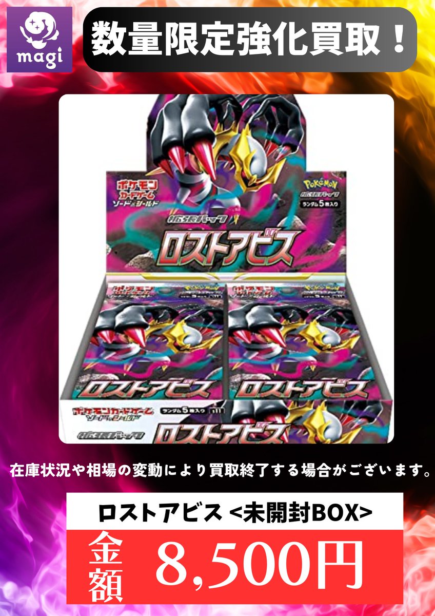 ポケモンカードゲーム ロストアビス 未開封 ロストアビス 未開封BOX の新品通販/中古フリマ/取引相場情報 | magi