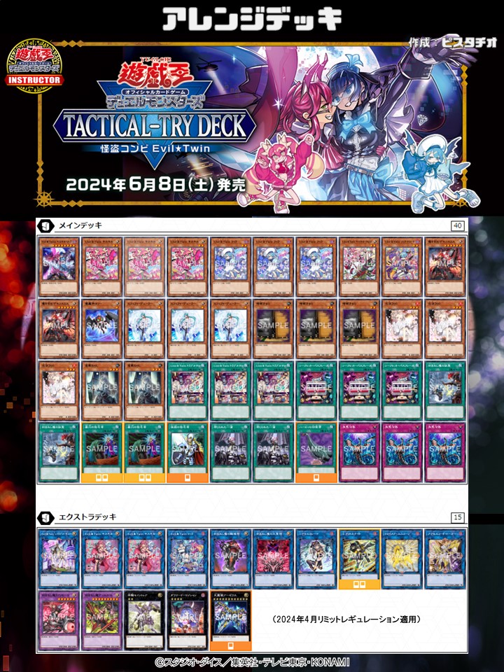 📝 #インストラクターOCGデッキ 紹介】 ✨━━━━━━━━━ TACTICAL