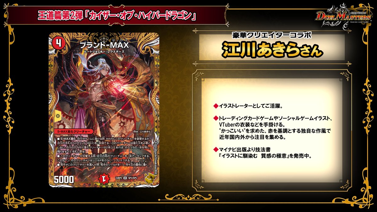 デュエチューブにて、 #江川あきら さんによる、 6月22日（土）発売