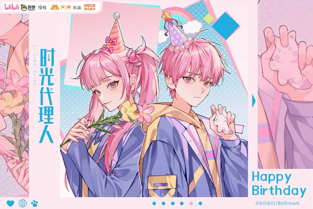 🎊李天希李天辰お誕生日おめでとう🎊 ✨新品予告 時光代理人アニメ