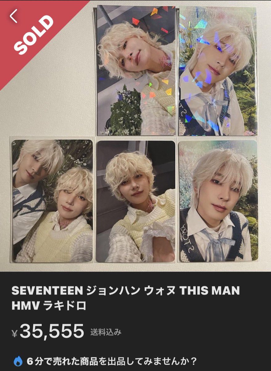 seventeenラキドロ特典ジョンハンセット