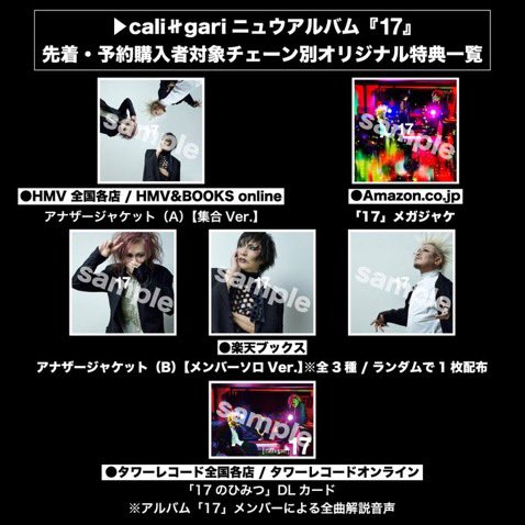 本日リリース❗️／ cali≠gari ニュウアルバム「17」 2024年6月26日