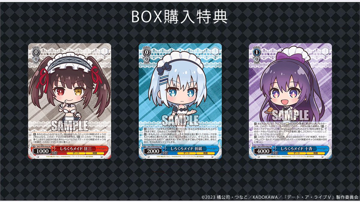 ヴァイス しろくろメイド十香 2枚セット ヴァイス しろくろメイド十香