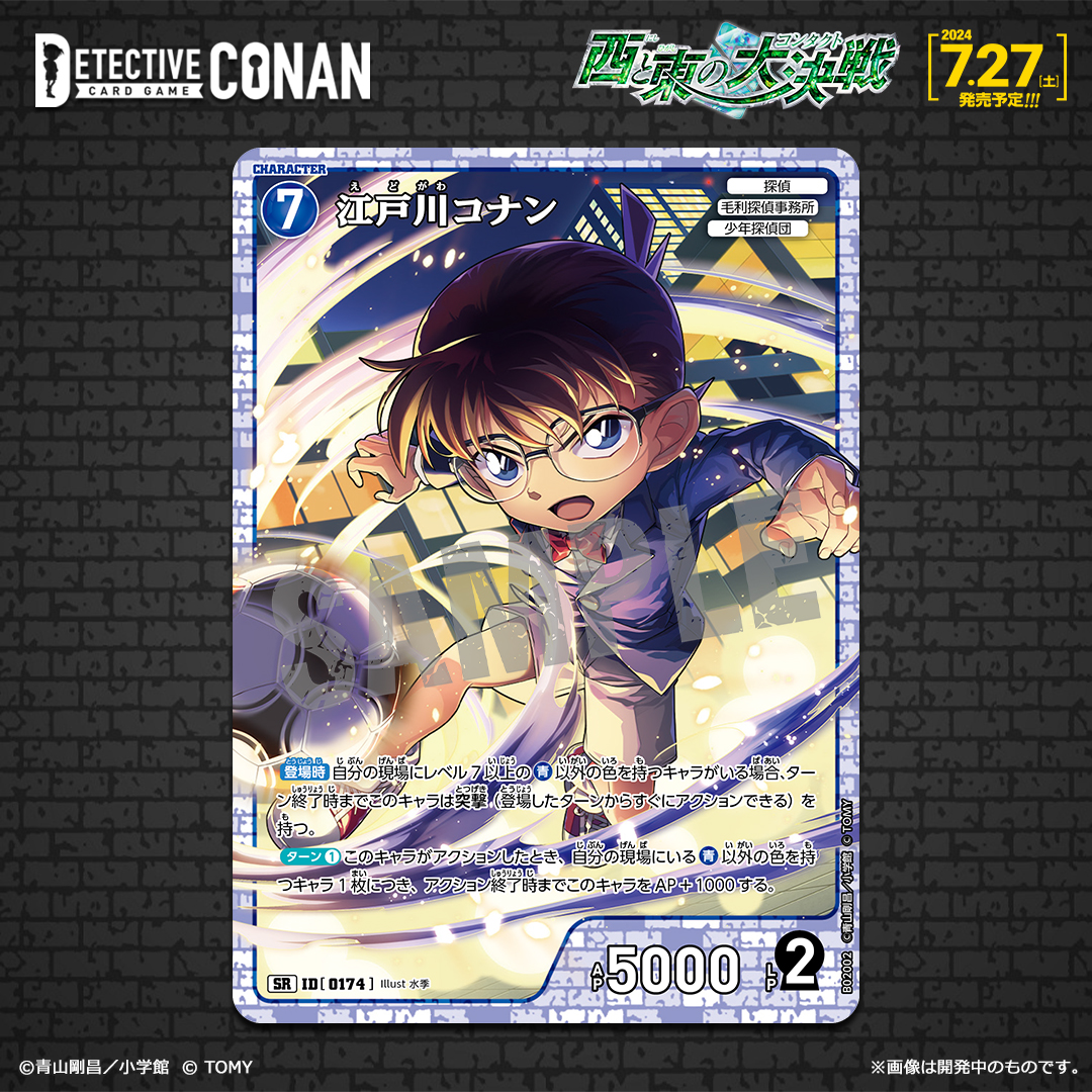 7/27（土）発売 拡張パック】 「西と東の大決戦（コンタクト）」収録