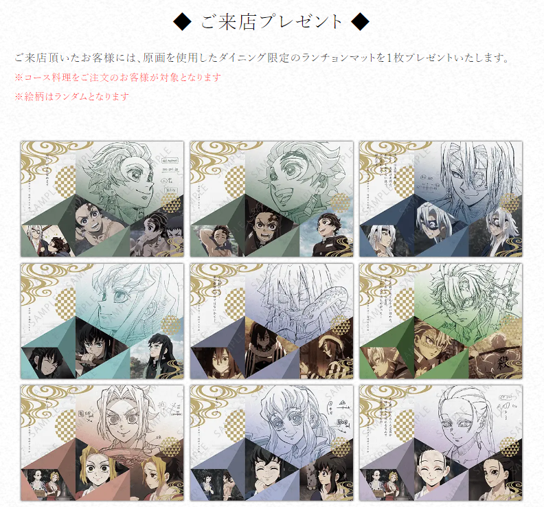 お知らせ】 テレビアニメ「鬼滅の刃」柱稽古編 コラボレーション