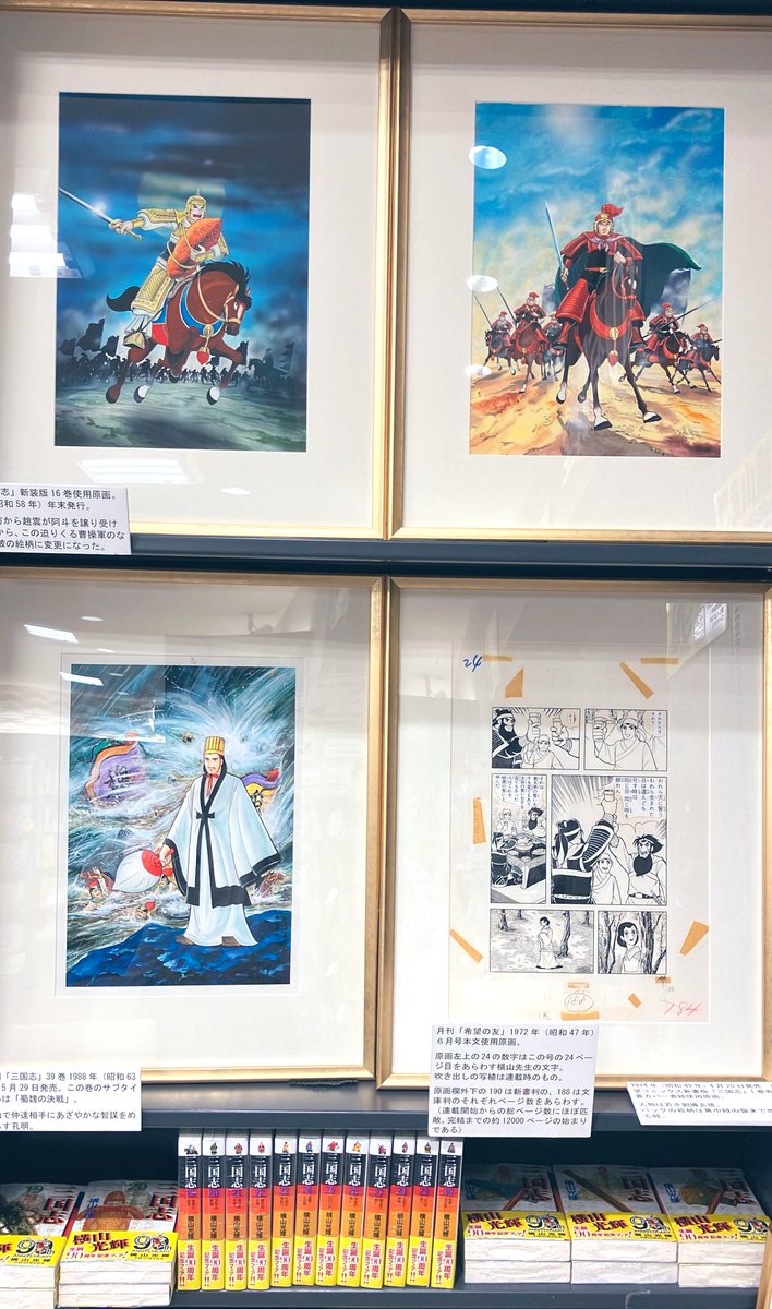 コミック】 「＃横山光輝 生誕90周年記念フェア」 漫画文庫 三国志全30