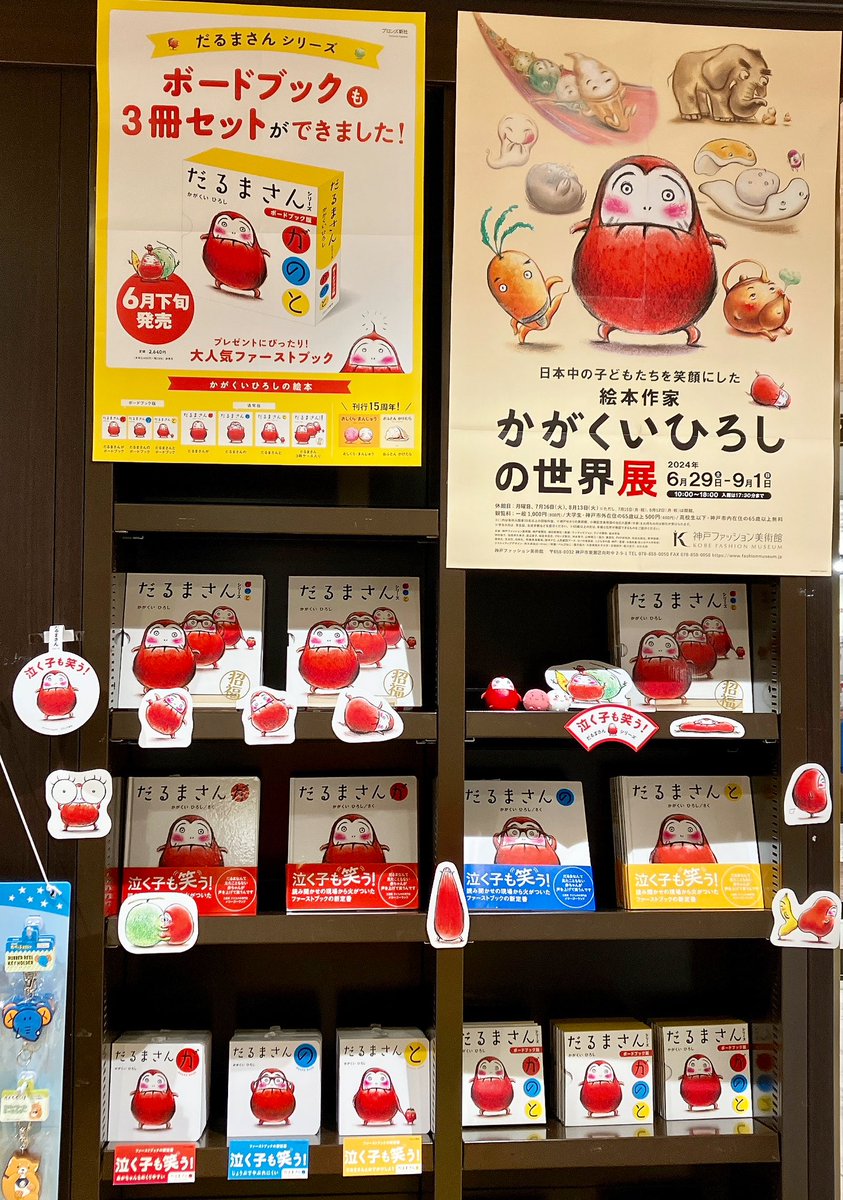 人気絵本のボードブック版「だるまさん」シリーズに、待望の3冊セット