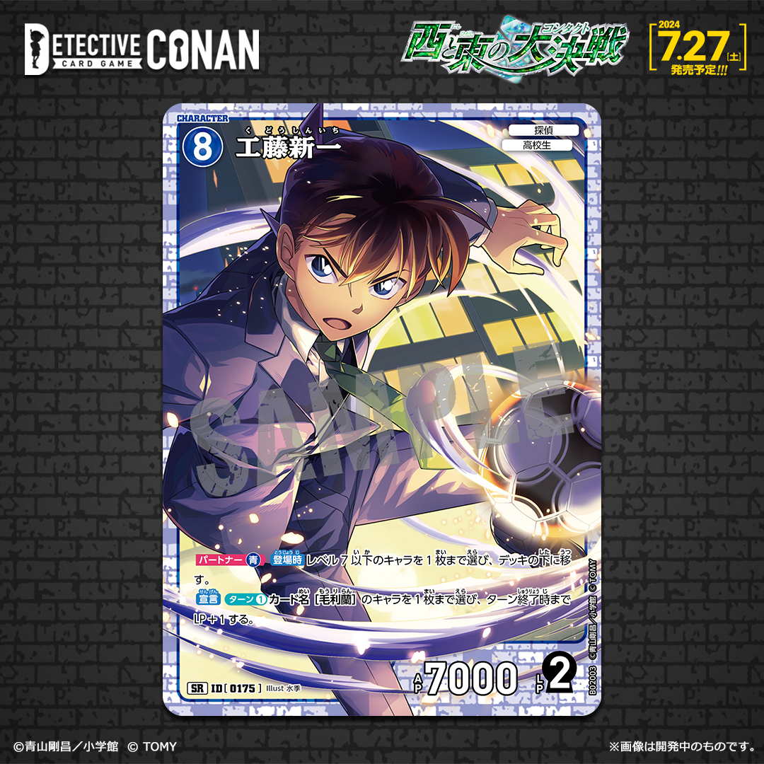 7/27（土）発売 拡張パック】 「西と東の大決戦（コンタクト）」収録