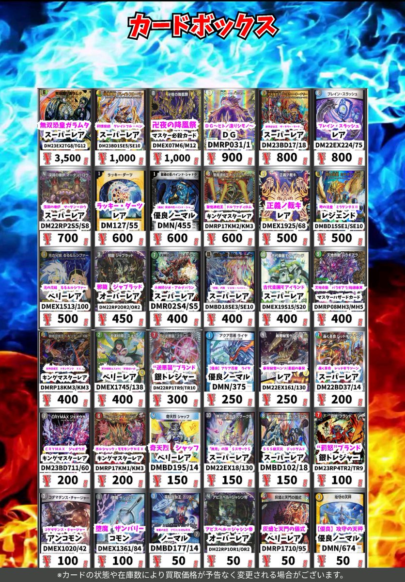 カードボックス黒崎】 デュエマの高価買取表、更新致しました！ もしお