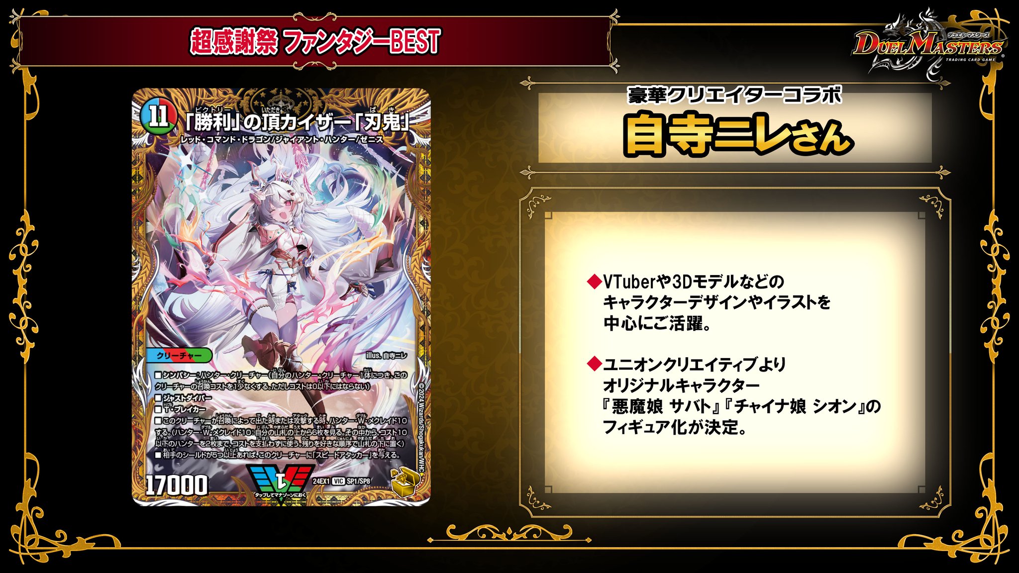 勝利」の頂 カイザー「刃鬼」 金トレジャー ① 【公式通販】