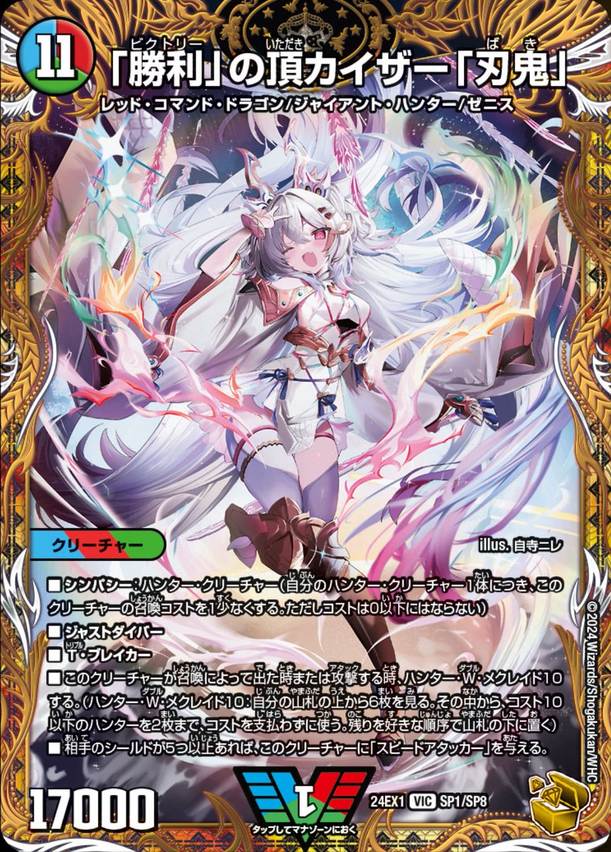 デュエルマスターズ】金トレジャー《「勝利」の頂カイザー「刃鬼