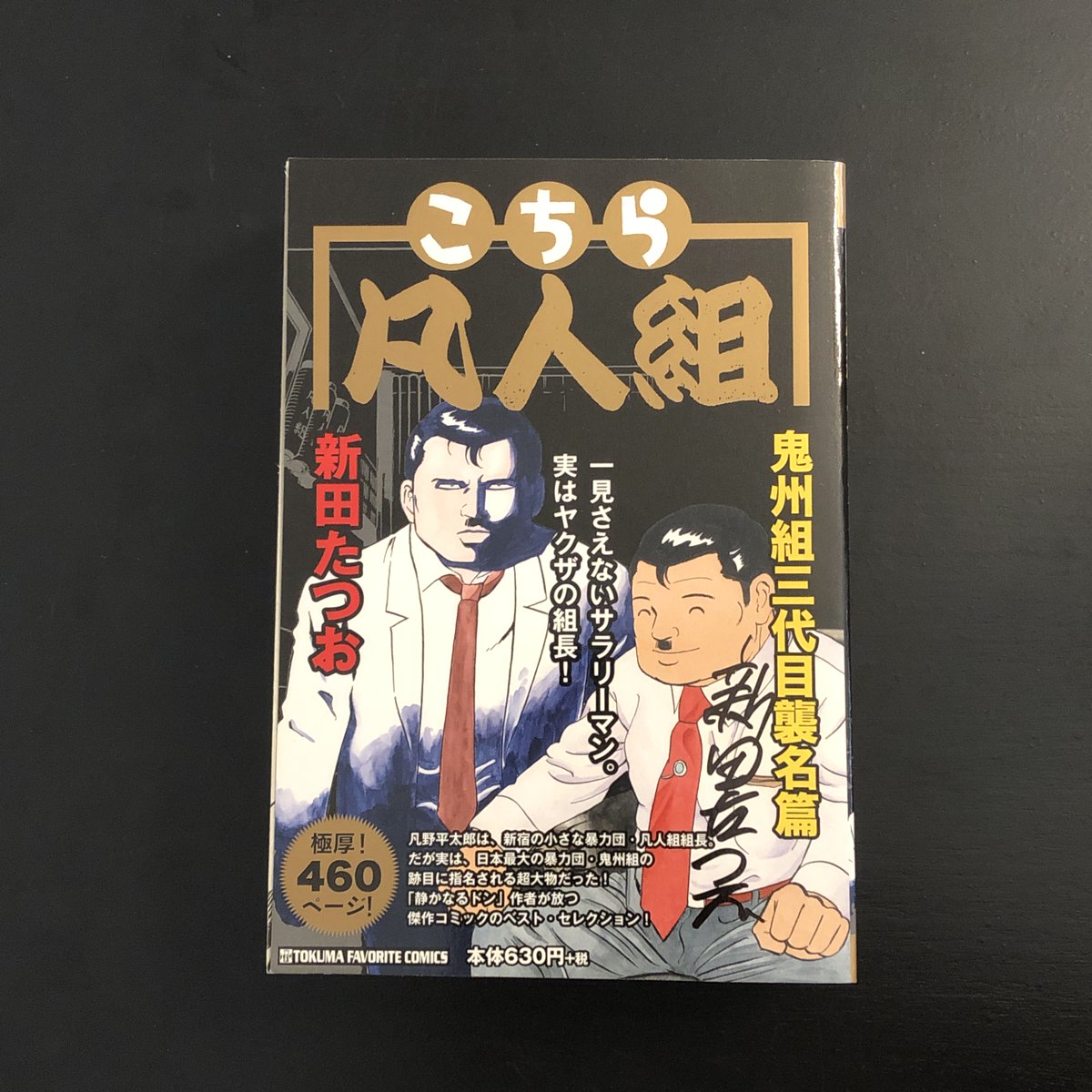 32冊セット 静かなるドン My First Big SPECIAL新田 たつお 32冊セット