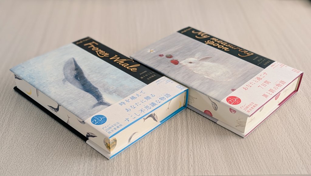 限定愛蔵版 未開封 セット 辻村深月 凍りのくじら 僕のメジャースプーン