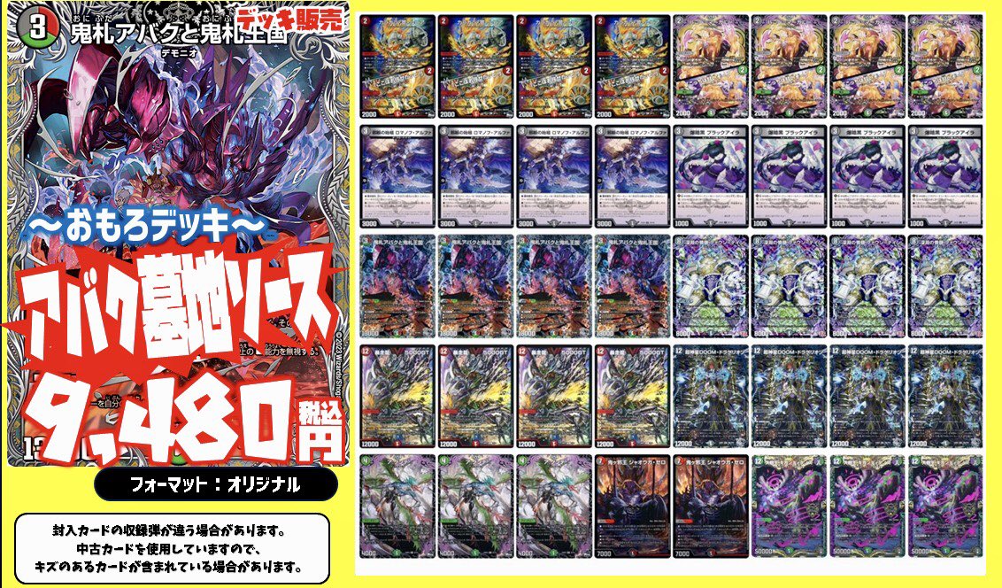 ◤￣￣￣￣￣￣￣￣￣◥ デュエルマスターズ 🉐デッキ販売🉐 ◣______