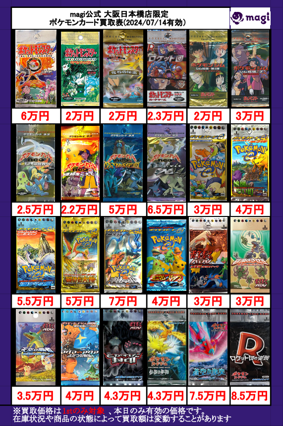🔥ポケモンカード 絶版パック高価買取表🔥】 旧裏～LEGENDの未開封