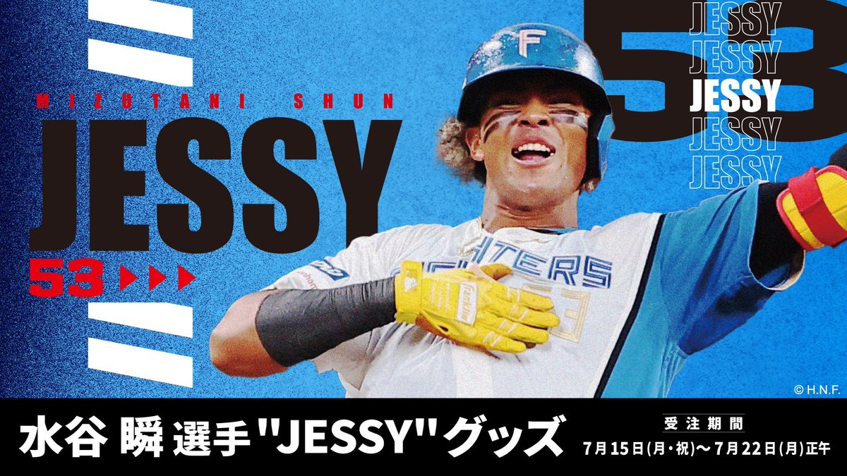 大変お待たせいたしました‼️ 水谷瞬選手の「JESSY」グッズが本日より