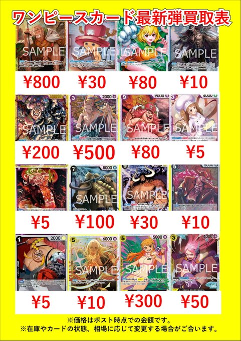 ワンピースカード最新弾二つの伝説の買取表になります！ 1枚からでもご