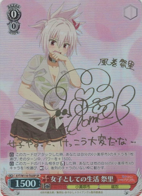 PSA10)トクベツな関係 すず RR あやかしトライアングル ヴァイス 傷