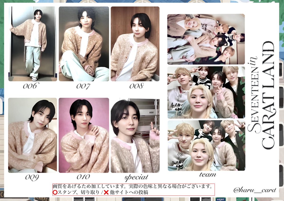 SEVENTEEN CARAT LAND ケレン 세븐틴 캐랜 캐럿랜드 트레카 포카