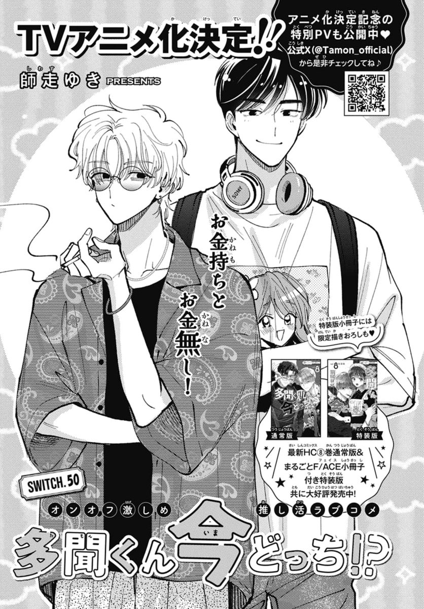 花とゆめ 16号本日発売！🍉 「多聞くん今どっち!?」最新50話が掲載