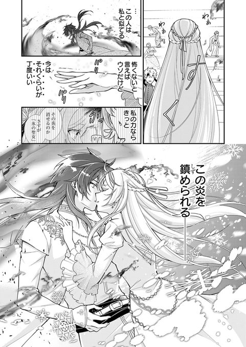 追放された氷の聖女が暴炎の王子に溺愛される話（0/6） | 冨月一乃🫖2