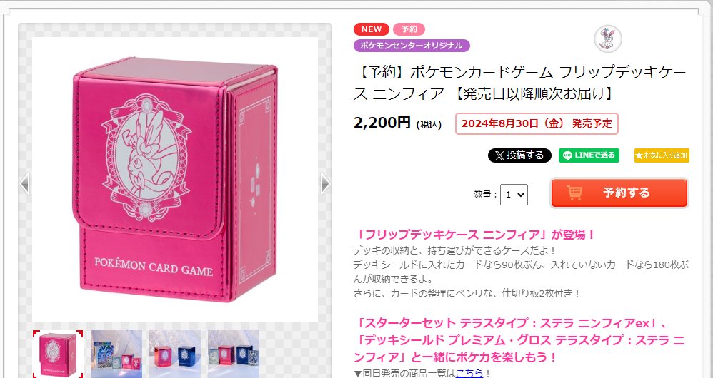 ニンフィア　ソウブレイズ　フリップデッキケース　デッキシールドセット